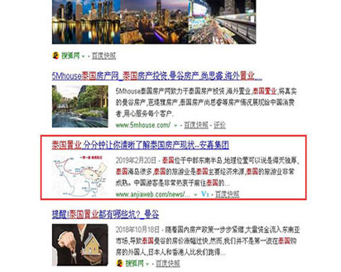 安嘉泰國置業百度網站seo排名