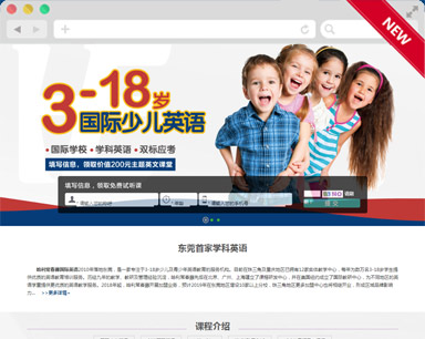 東莞常春騰教育品牌網站設計案例