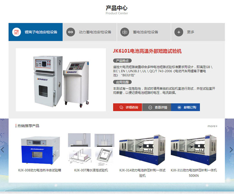 精柯檢測科技營銷型網站建設