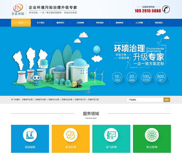金諾環保科技品牌型網站設計案例
