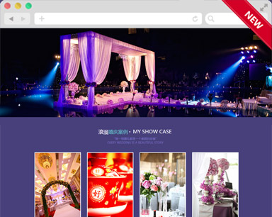 凱思婚慶品牌型網站設計案例