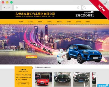 車(chē)裳彙汽車(chē)品牌型網站建設案例