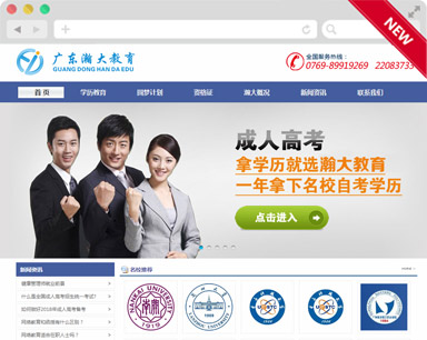 瀚大(dà)教育營銷型網站建設案例