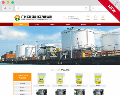 彙鑫石油化工(gōng)企業展示型網站設計