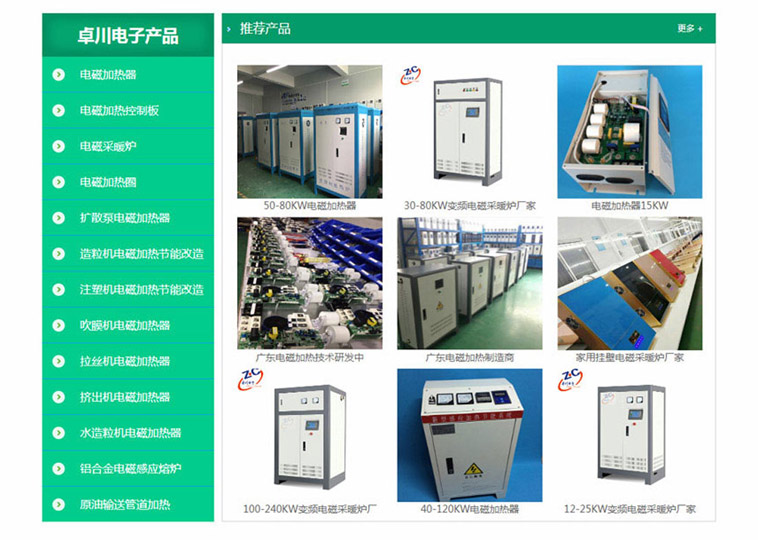 卓川電(diàn)子營銷型網站設計案例